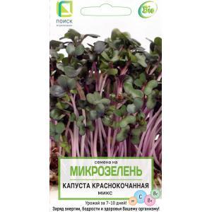 Поиск Микрозелень Капуста краснокочанная Микс 5г